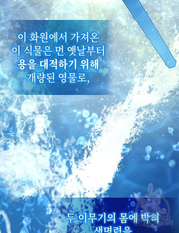 약빨이 신선함 44화 53