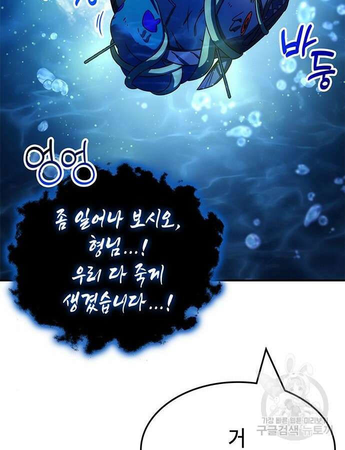 약빨이 신선함 44화 55