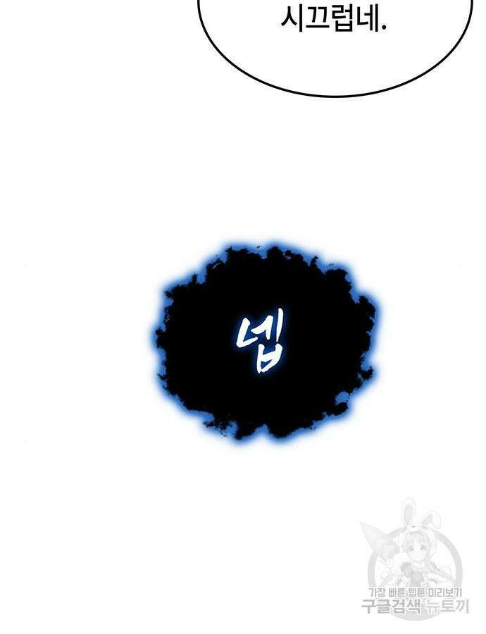 약빨이 신선함 44화 56