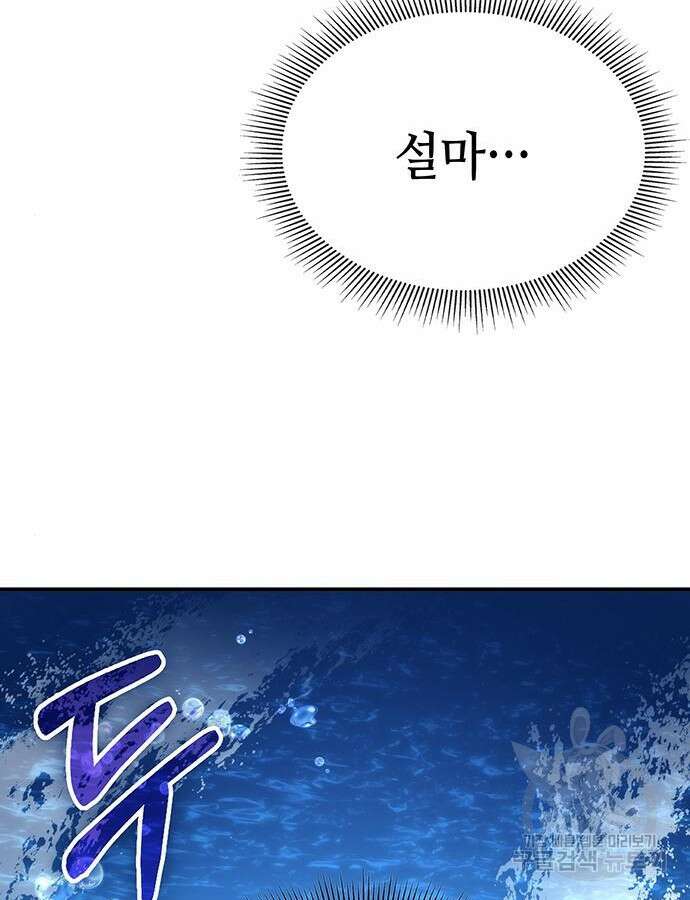 약빨이 신선함 44화 61