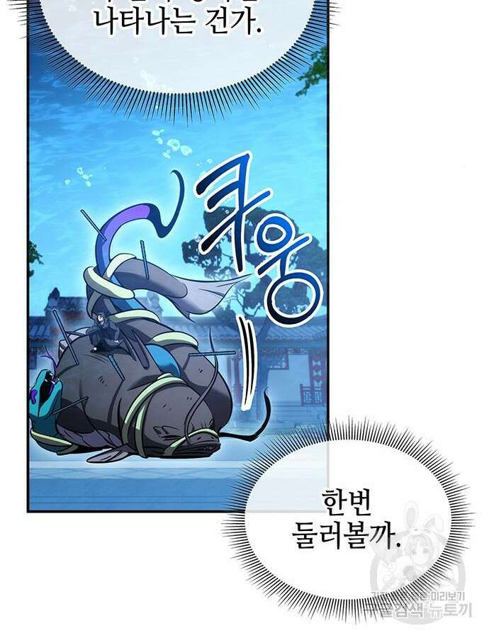 약빨이 신선함 44화 64