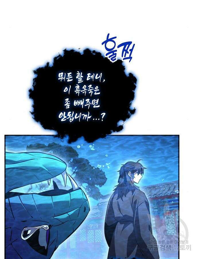 약빨이 신선함 44화 67