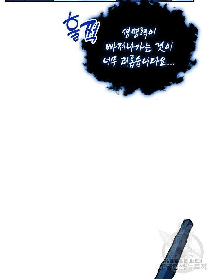 약빨이 신선함 44화 68