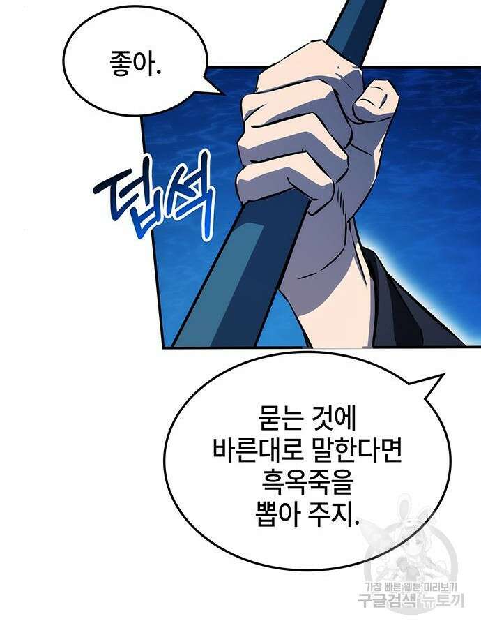 약빨이 신선함 44화 69