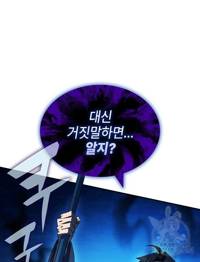 약빨이 신선함 44화 70