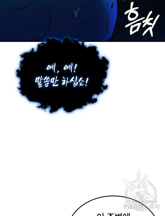 약빨이 신선함 44화 72