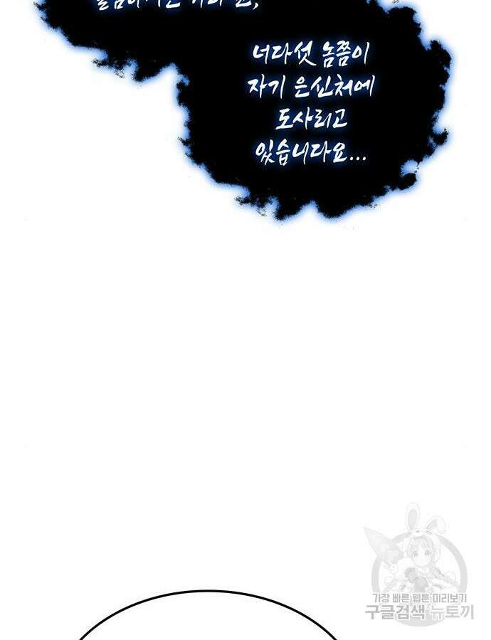 약빨이 신선함 44화 74