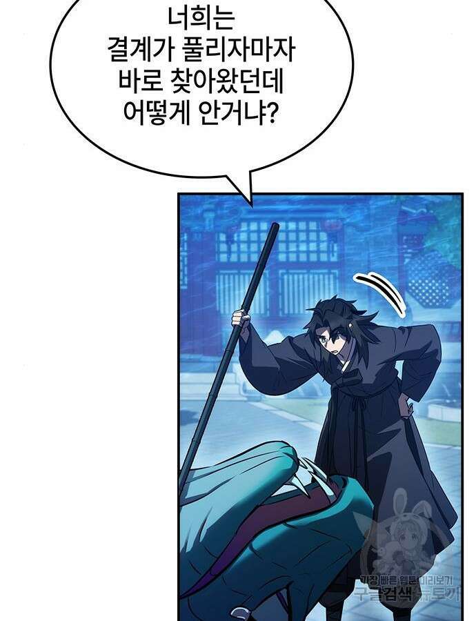 약빨이 신선함 44화 75
