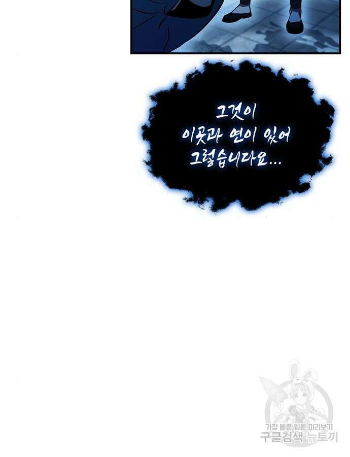 약빨이 신선함 44화 76