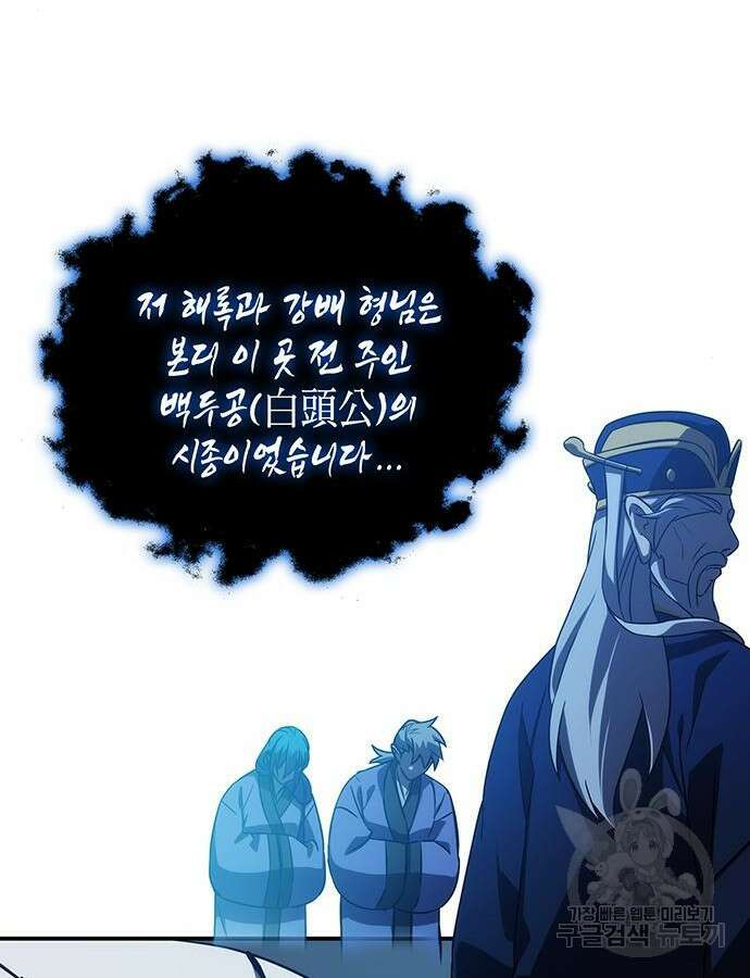 약빨이 신선함 44화 77