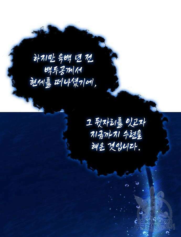 약빨이 신선함 44화 79