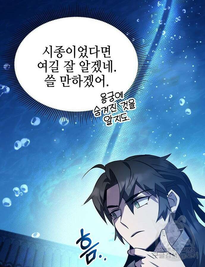 약빨이 신선함 44화 80