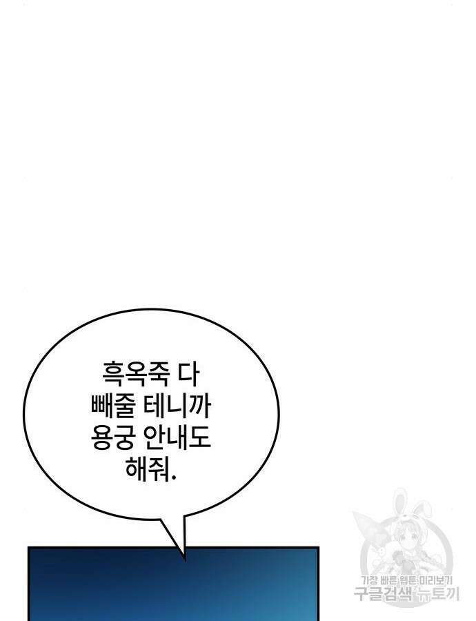 약빨이 신선함 44화 82