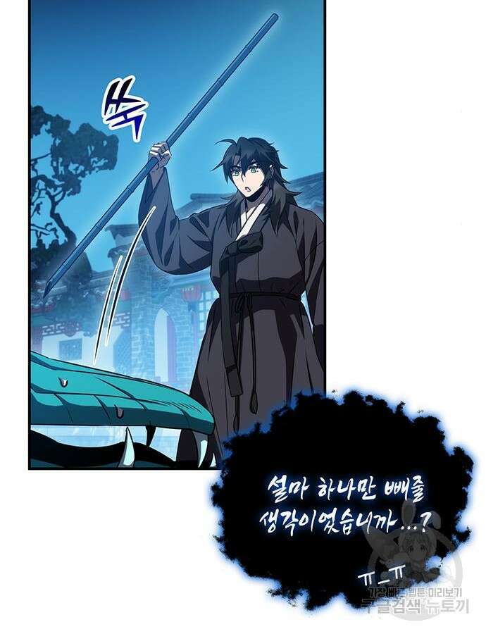 약빨이 신선함 44화 83