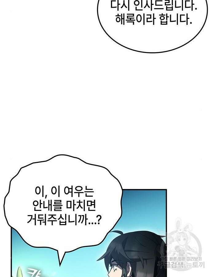 약빨이 신선함 44화 89