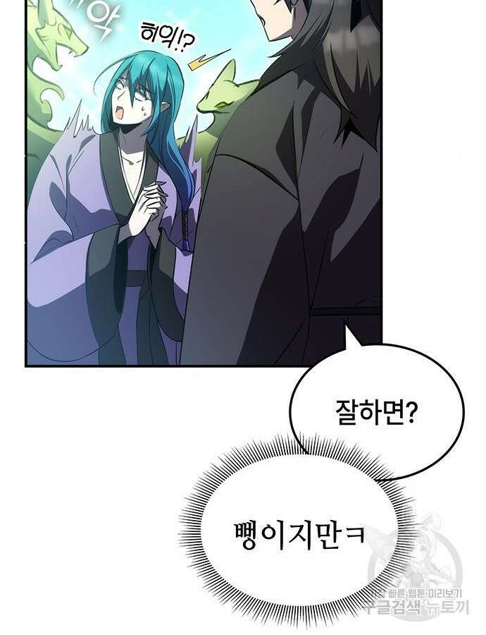 약빨이 신선함 44화 90