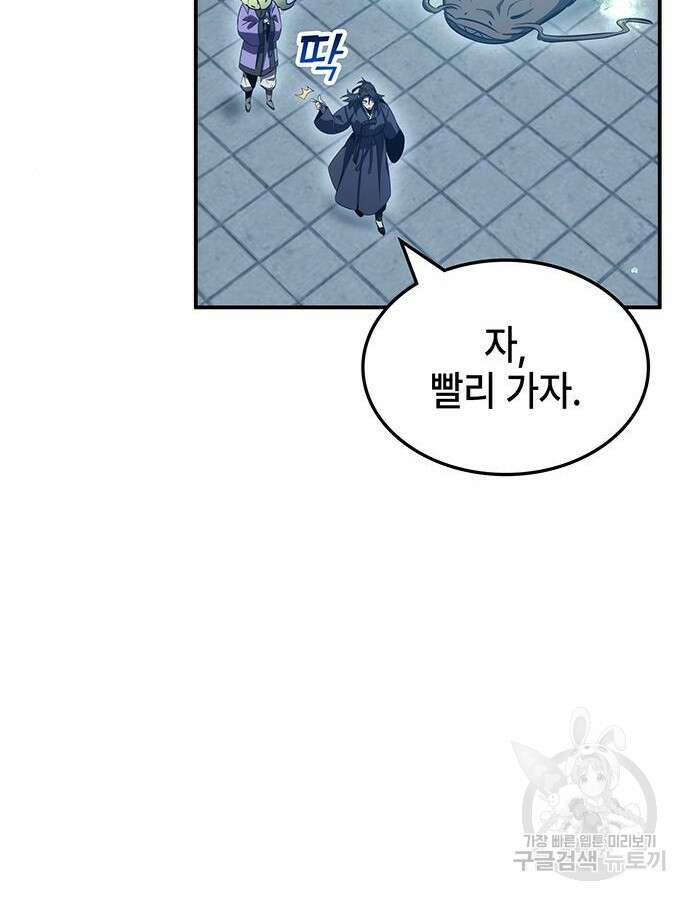 약빨이 신선함 44화 92
