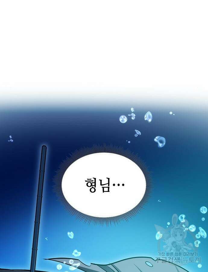 약빨이 신선함 44화 94