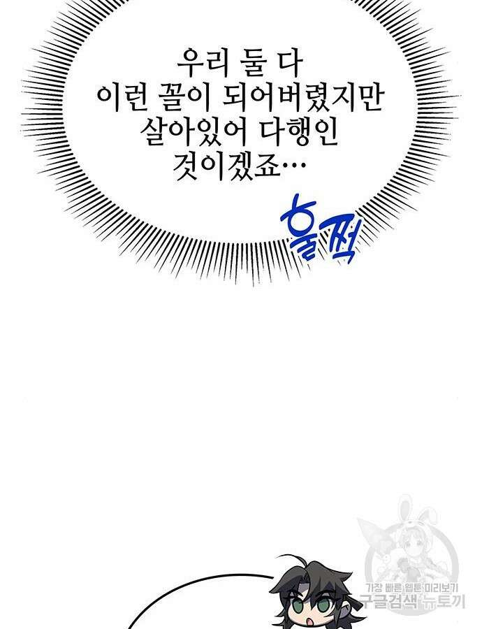 약빨이 신선함 44화 96