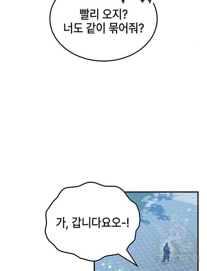 약빨이 신선함 44화 97