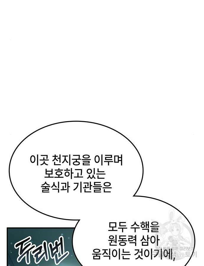 약빨이 신선함 44화 107