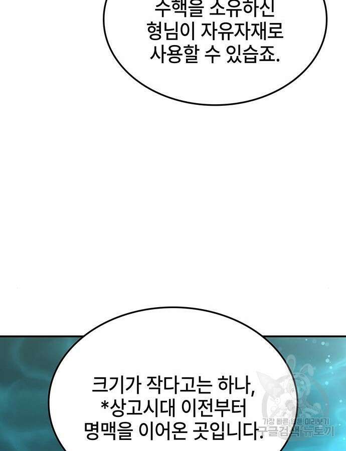 약빨이 신선함 44화 109