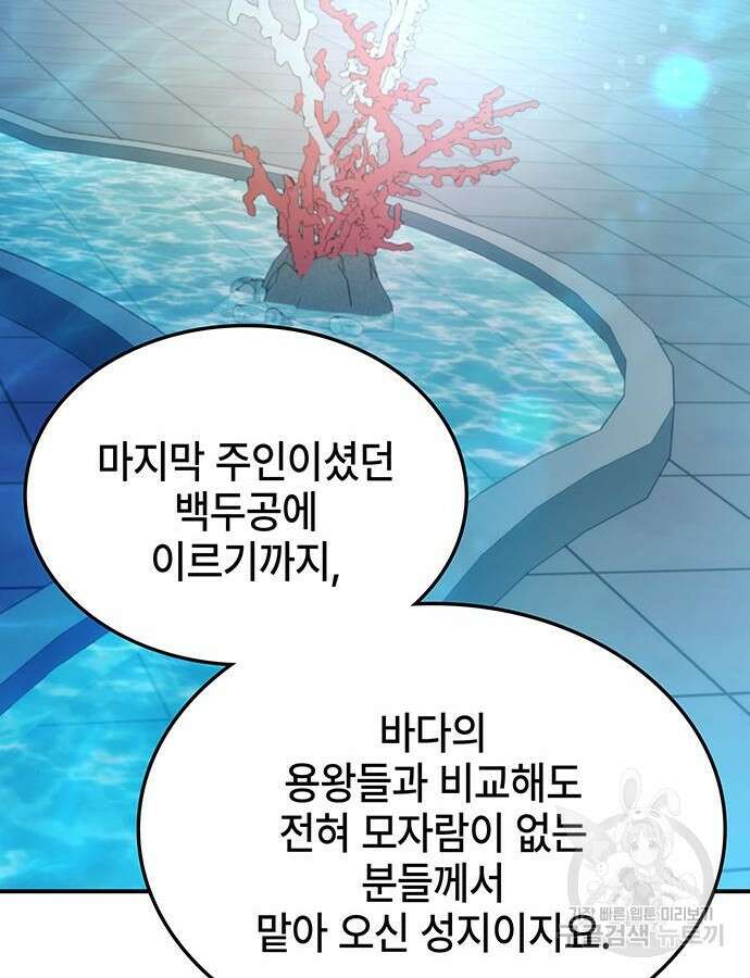 약빨이 신선함 44화 111