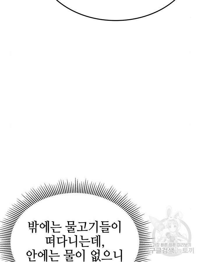 약빨이 신선함 44화 112