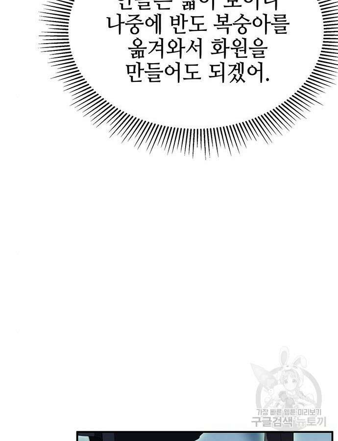 약빨이 신선함 44화 114