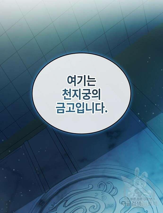 약빨이 신선함 44화 116