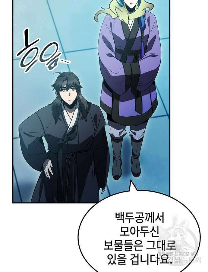 약빨이 신선함 44화 119