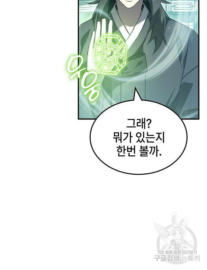 약빨이 신선함 44화 121
