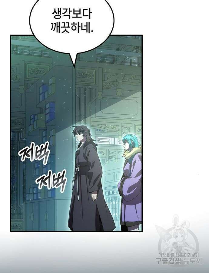 약빨이 신선함 44화 124