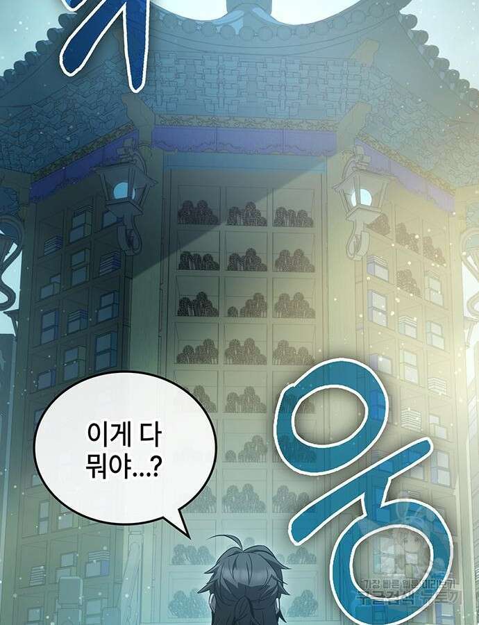 약빨이 신선함 44화 126