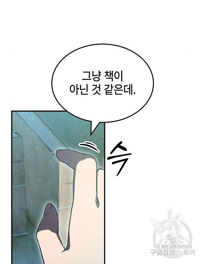 약빨이 신선함 44화 128