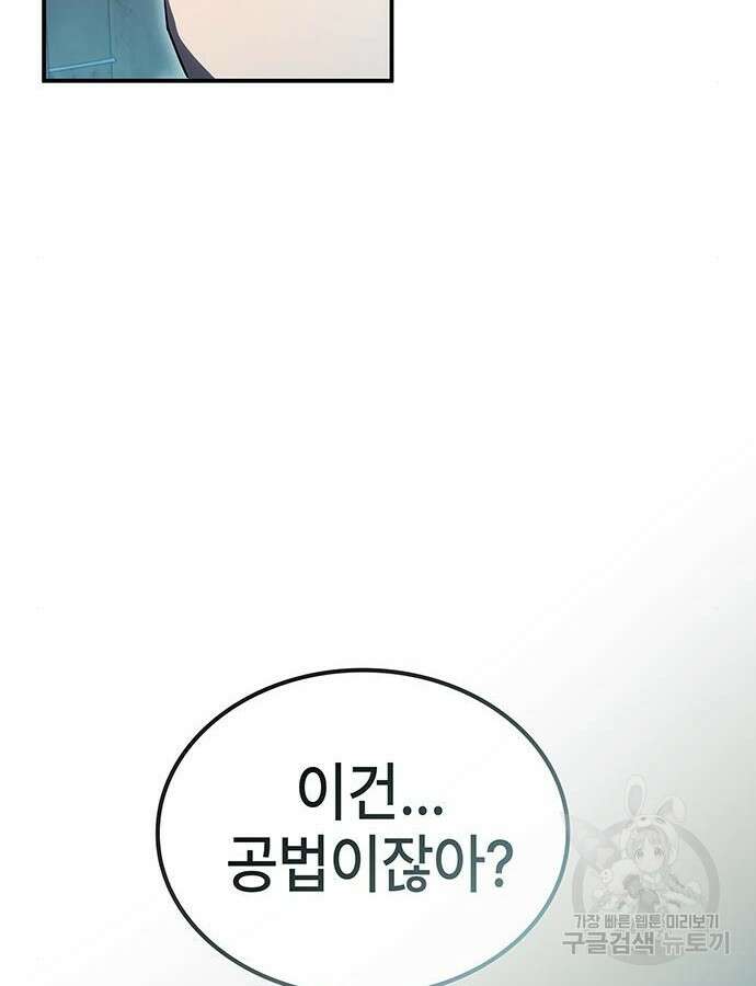 약빨이 신선함 44화 129