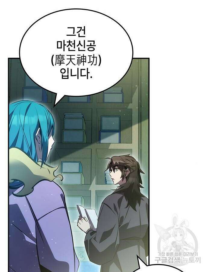 약빨이 신선함 44화 132