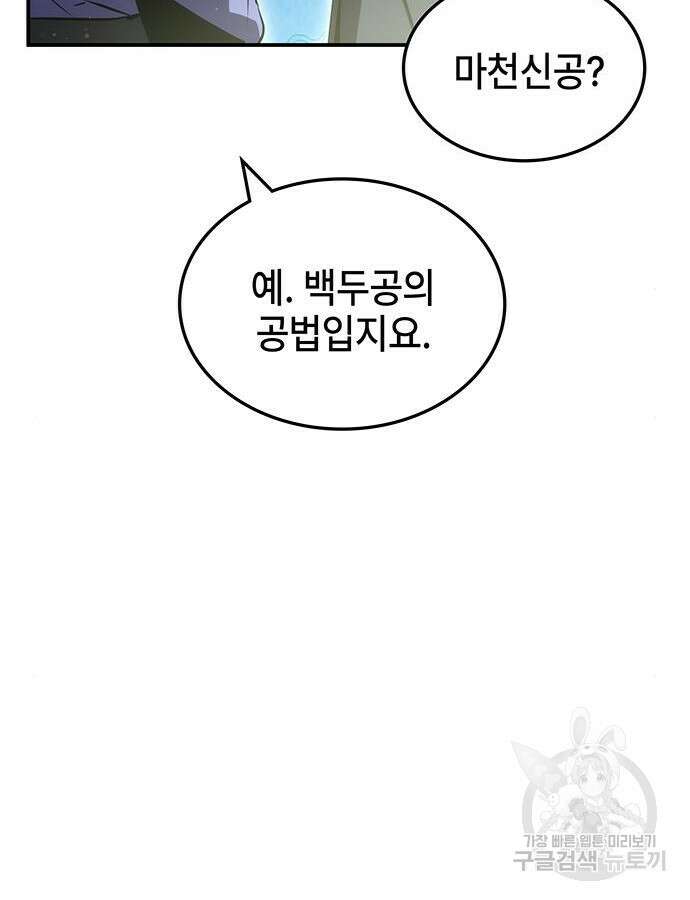 약빨이 신선함 44화 133