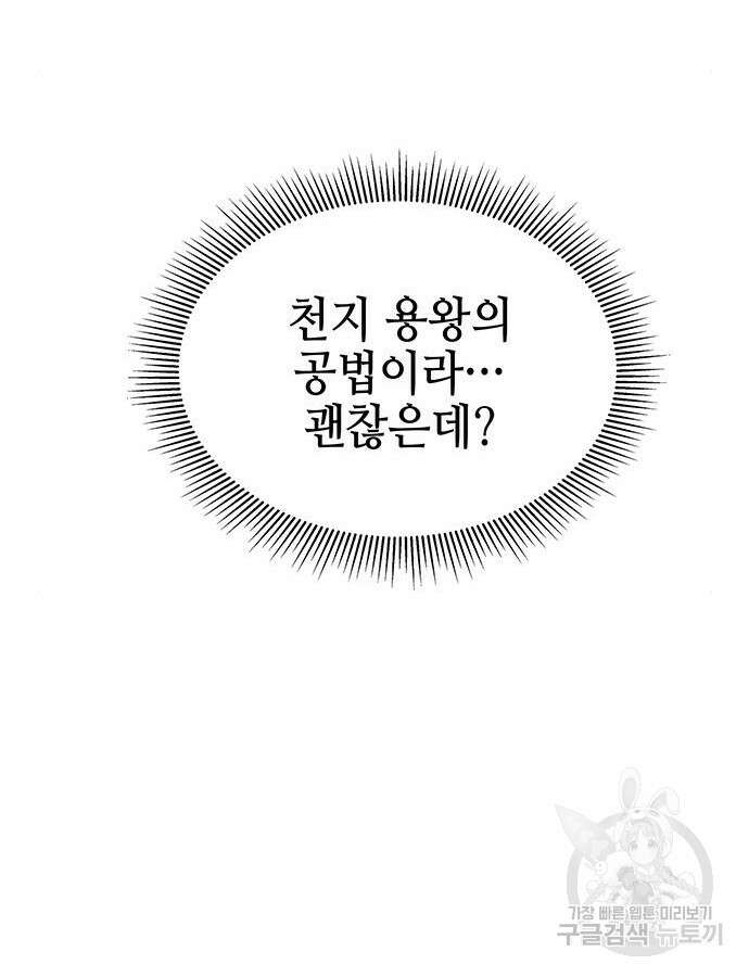 약빨이 신선함 44화 134