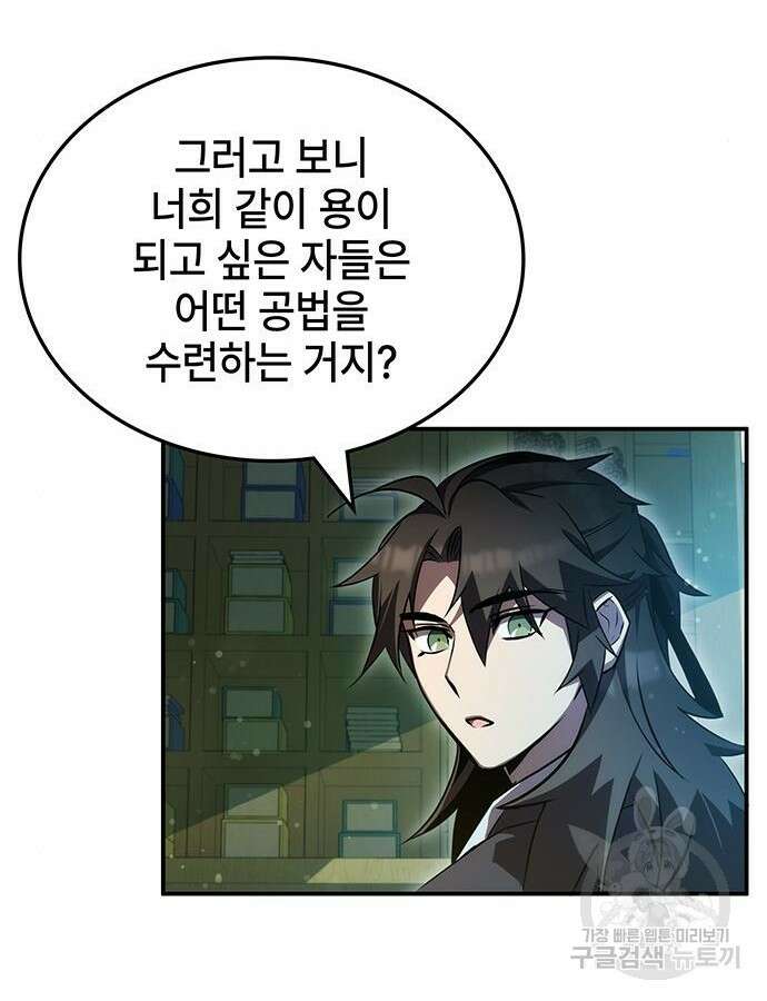 약빨이 신선함 44화 135