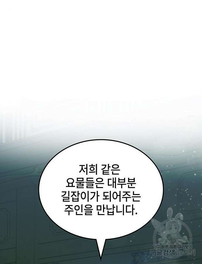 약빨이 신선함 44화 136