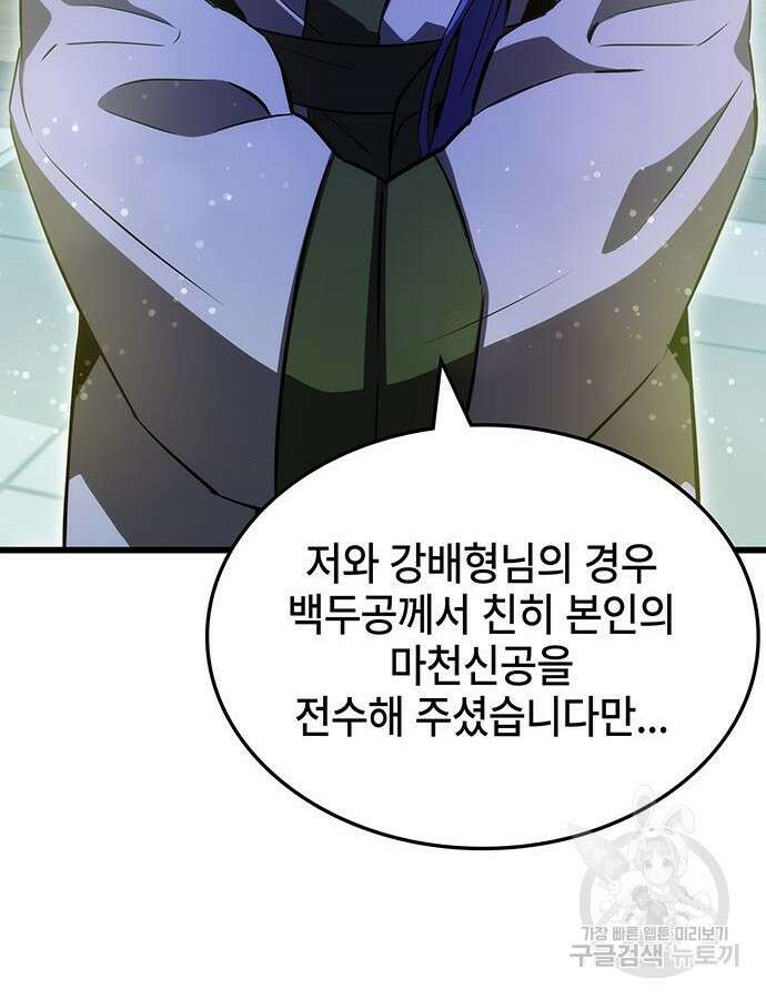 약빨이 신선함 44화 138