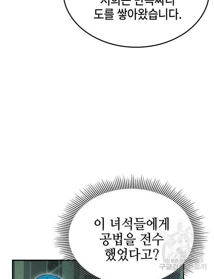 약빨이 신선함 44화 140