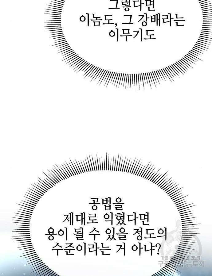 약빨이 신선함 44화 142