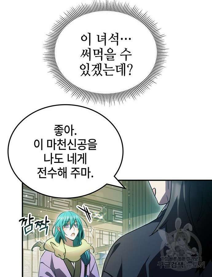 약빨이 신선함 44화 146