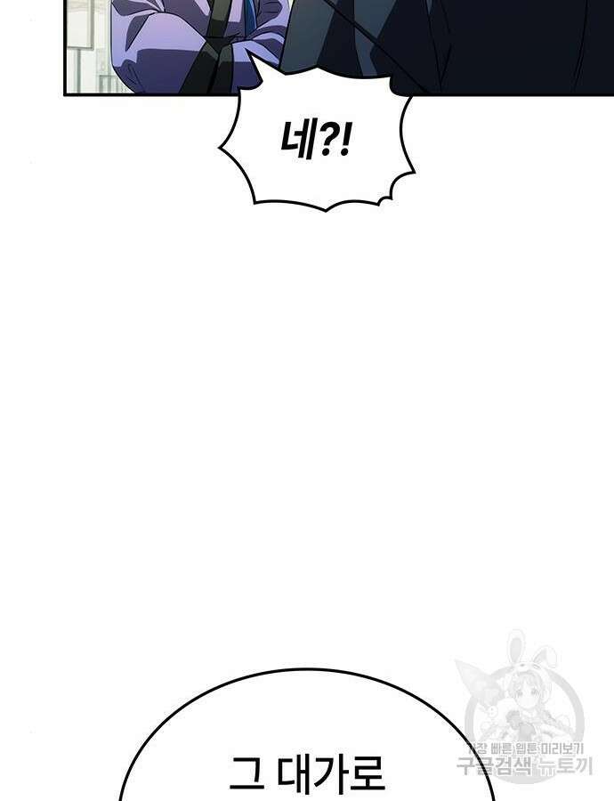 약빨이 신선함 44화 147