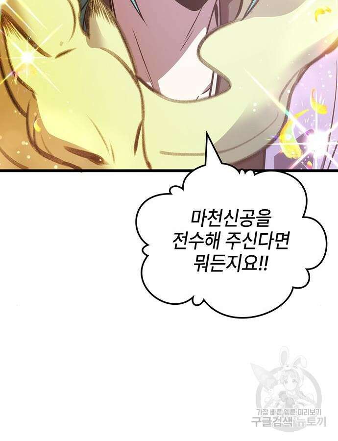 약빨이 신선함 44화 149