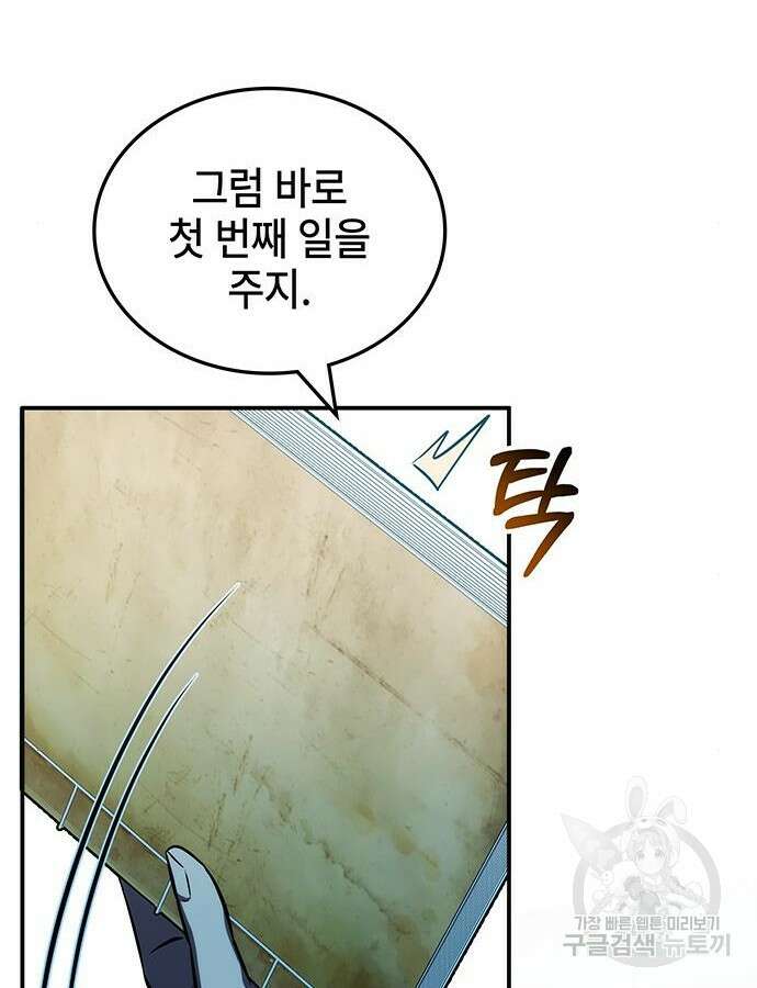약빨이 신선함 44화 150