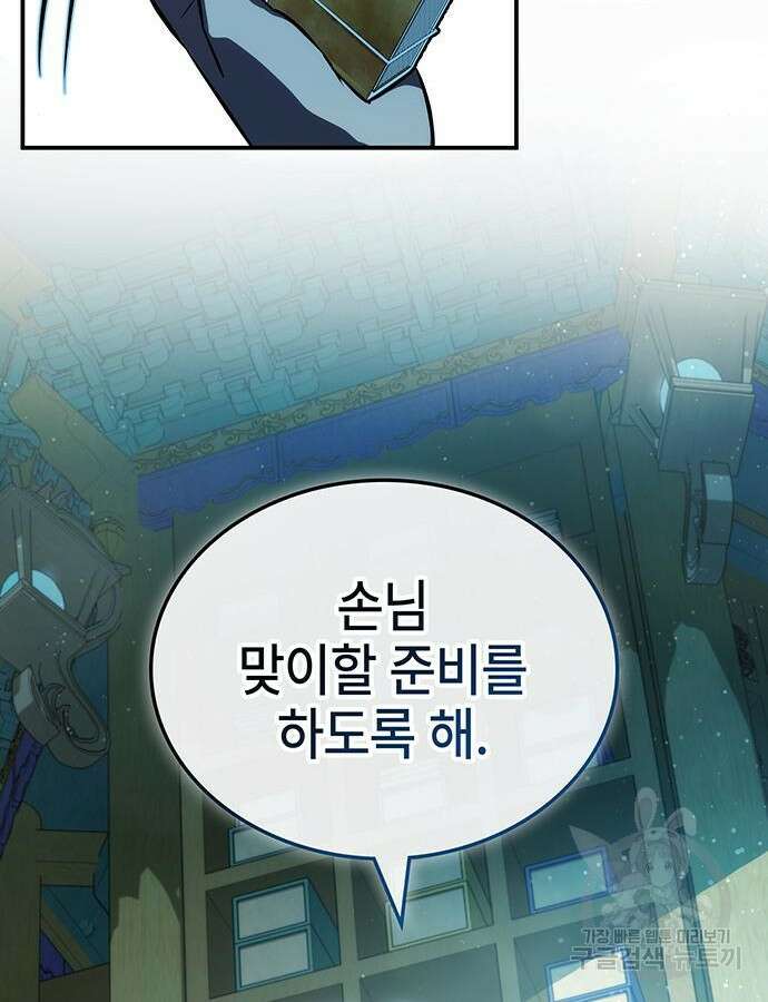 약빨이 신선함 44화 151
