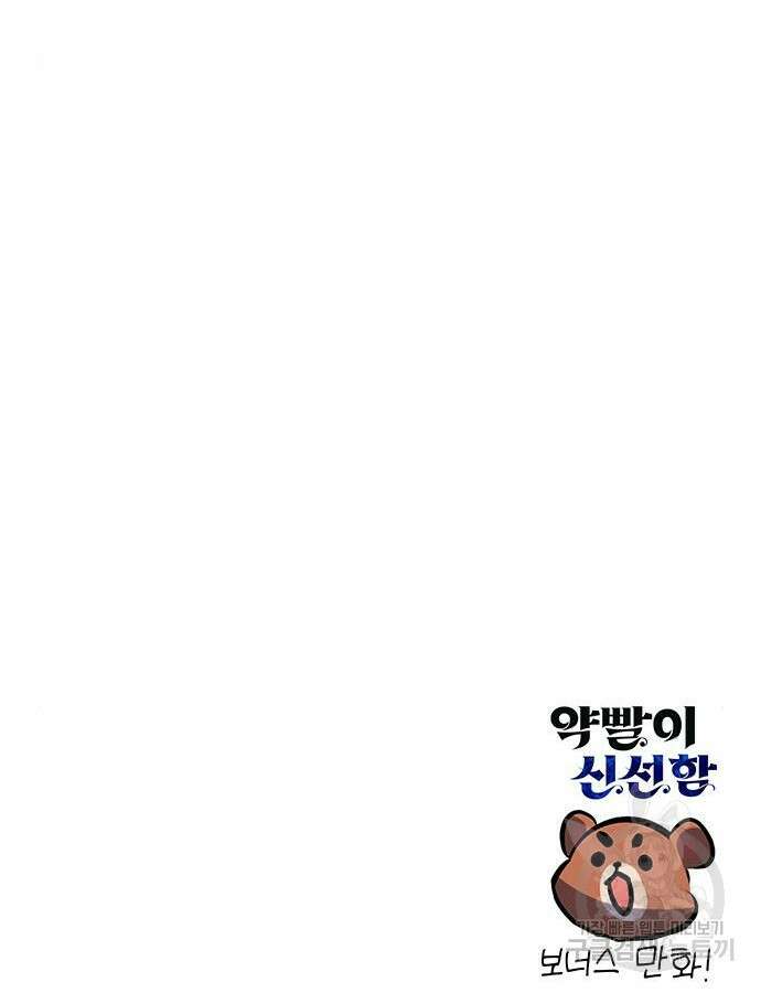 약빨이 신선함 44화 155